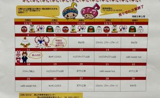１月の市役所西庁舎販売のお知らせ！