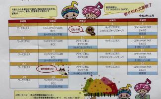 今月の市役所販売の予定です🍞