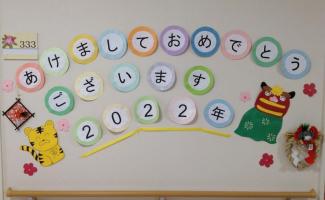 2022年の始まりです！