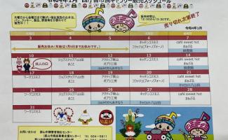 1月の市役所販売の日程！