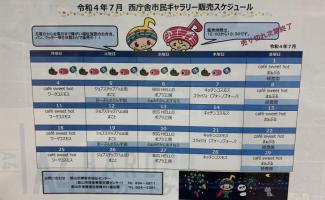 ７月の販売日程🍞