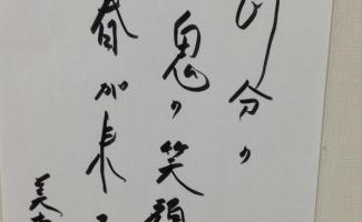 鬼さんも笑顔(^^♪