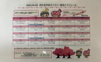 ４月のスケジュール