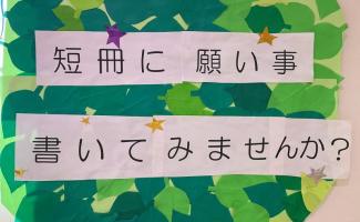 お願い事届くなかなあ
