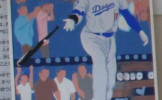 大谷選手